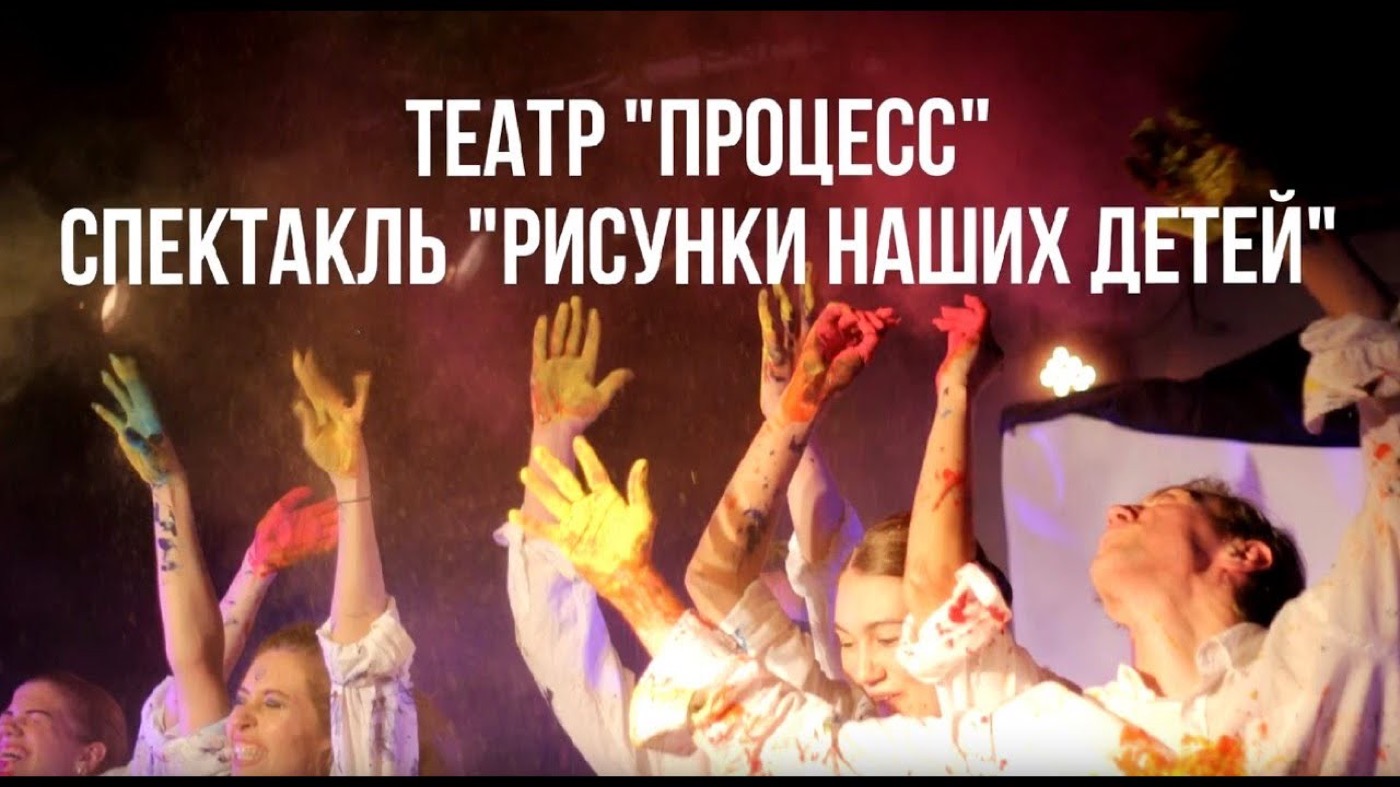 Пластический спектакль «Рисунки Наших Детей»